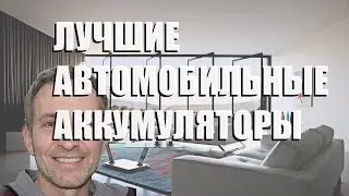Лучшие автомобильные аккумуляторы - рейтинг 2023 года