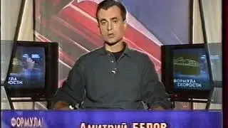 Превью Гран При США, Формула Скорости, РТР, 2000 год