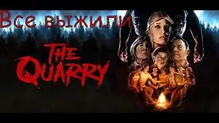 The Quarry