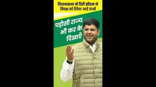 JJP OFFICIAL: हरियाणा के पड़ौसी राज्य भी कर के दिखाएँ !! - Dushyant Chautala