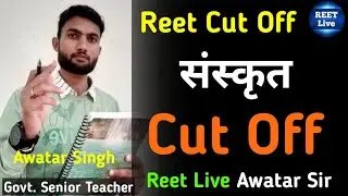 Reet Sanskrit Subject Cut Off | Reet Sanskrit Category Wise Cut Off | Reet Cut Off 2021