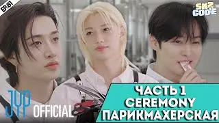 ПАРИКМАХЕРСКАЯ 