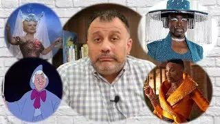 Современная Золушка и гендерно-нейтральная Фея