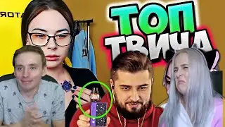 Modestal смотрит: Топ Моменты c Twitch | СДЕЛАЛА ТАТУ? 😂 | Hard Play Стал Вейпером