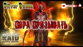 RAID Shadow Legends: Слияние готово! 