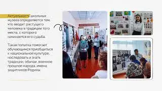 Видеопрезентация "Школьный музей".
