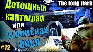 Уходим в Топь #12 - Незваный гость - выживание  THE LONG DARK