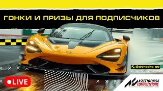 КАТАЮ И РАЗДАЮ ПОДПИСЧИКАМ DLC СЕВЕРНОЙ ПЕТЛИ!