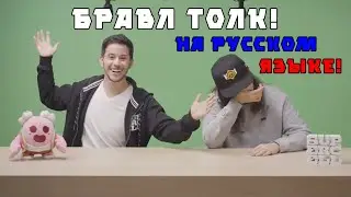 БРАВЛ ТОЛК НА РУССКОМ! НОВЫЙ ХРОМАТИЧЕСКИЙ БРАВЛЕР! ЗИМНЕЕ ОБНОВЛЕНИЕ БРАВЛ СТАРС!