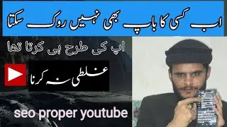 youtube seo kaise kare seo kaise kare youtube video par video rank kaise kare class number 9