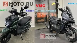 VMC Smart 3 или Smart X Что лучше? 29.03.2025
