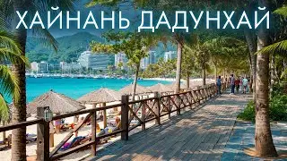 Travel to Dadonghai Hainan, China. Where to Eat? Best Cafes and Restaurants! Street Food!