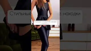 Стильная и недорогая одежда с Wildberries