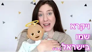 בואו להכיר את קטני 👼🏼 איך קראתי לבן הבכור שלי?