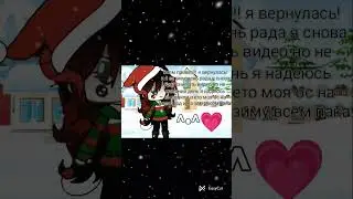 {~💗!я вернулась!💗~}#гача#лайф#💗!