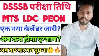 Dsssb Exam Date Video | Dsssb Mts Peon Ldc Exam Date | Exam Date Of Dsssb Mts 2025