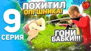 ПУТЬ ИГРОКА НА БЛЕК РАША #9 - 2 ЧАСТЬ МЕСТИ ЗА ТО, ЧТО МЕНЯ ПОХИТИЛИ НА BLACK RUSSIA