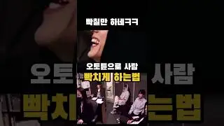 (몬스타엑스 주헌)오토튠으로 사람 빡치게하는법#몬스타엑스#주헌#민혁