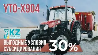 YTO X904 - Больше силы, круче обороты