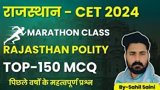 राजस्थान - CET 2024| RAJASTHAN POLITY| MARATHON CLASS| TOP-150 MCQ | By Sahil Saini