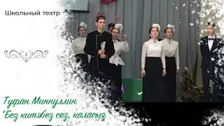 Туфан Миннуллин 