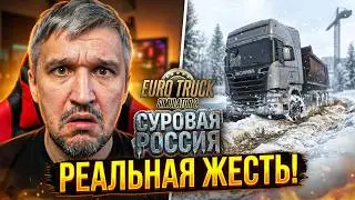 Гайд по карте суровая Россия для ЕТС 2 1.47 | Где скачать, как установить карту Суровая Россия ETS 2