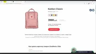 Как сделать карточку товара в ZeroBlock в Tilda