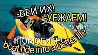 САМАЯ ТЯЖЕЛАЯ КАРТА В РОБЛОКСЕ! (boat ride into a better life)