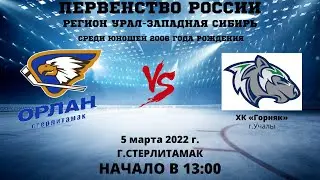 Орлан - Горняк