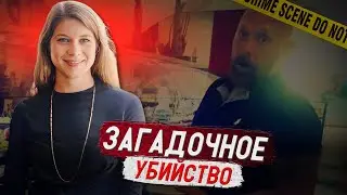 He thought they wouldn't find her... / The Sarah Everard Case. True Crime Stories.