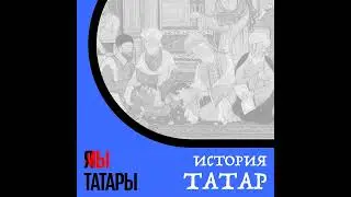 Хатип Миннегулов: 
