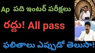 Ap  and Ts tenth inter exams all pass in Telugu || Telugu bharathi academy