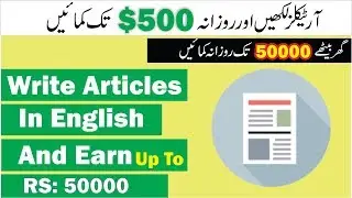 How to Make Online Money By Writing Articles In English | Urdu & Hindi Tutor| Vocational Learning