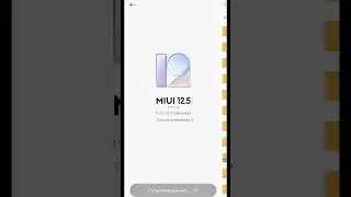 Ошибка при установке MIUI 13 