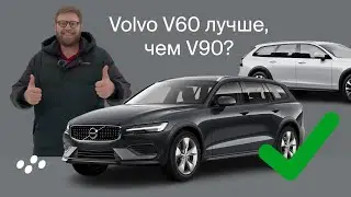 Which is better – the V60 or the V90? A review of the Volvo station wagon