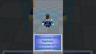 Как сделать модельку себя?  - Мини-урок по Roblox Studio