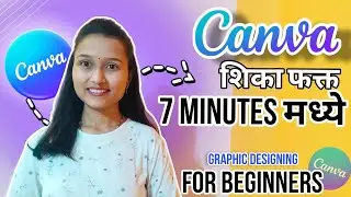 🚀How to use CANVA for beginners in marathi| 