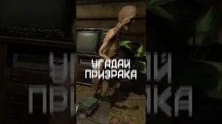 Сможешь Угадать Кто Это? #phasmophobia #shorts