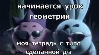 Крош и ежик стирают память