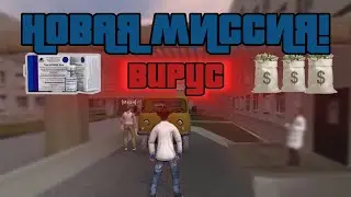 Вирус • Новая миссия в Криминальной России 3D Борис
