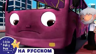 Колеса у автобуса часть 8 | Сборник | Песенки для малышей — Литл Бэйби Бам