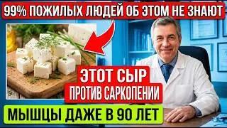3 сыра, которые спасают мышцы и ноги после 50 лет (и один из них вы считаете просто приправой)