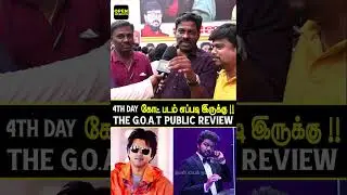 The 4th day the G.O.AT. Public Review |The Greatest of All Time Public Review | Thalapathy Vijay
