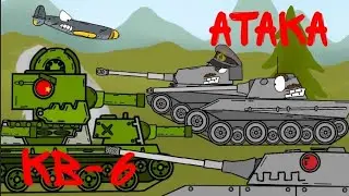 Атака КВ-6 - Мультики про танки | #5