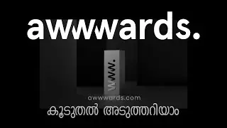 ഡിസൈനേഴ്സ് എന്ന നിലയിൽ awwwards.com കൂടുതൽ മനസിലാക്കാം   |   www.awwwards.com