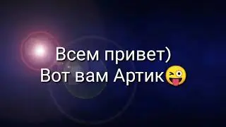 Арт