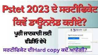 pstet 2023 certificate download information | hard copy pstet certificate | digil locker