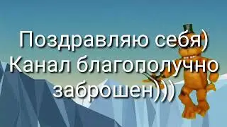 на самом деле я на другой канал перешёл а вот ссылку не кину) мне не нужны пустые зрители