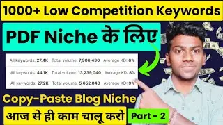 🔥PDF Niche Low Competition Keywords /Part-2 / Blogging Low Competition Keywords / Copy-Paste Niche