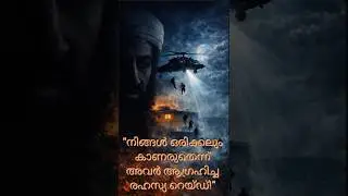 “നിങ്ങൾ ഒരിക്കലും കാണരുതെന്ന് അവർ ആഗ്രഹിച്ച രഹസ്യ റെയ്ഡ്! #video #youtube #terror#usa #viral #video